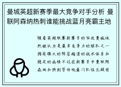 曼城英超新赛季最大竞争对手分析 曼联阿森纳热刺谁能挑战蓝月亮霸主地位
