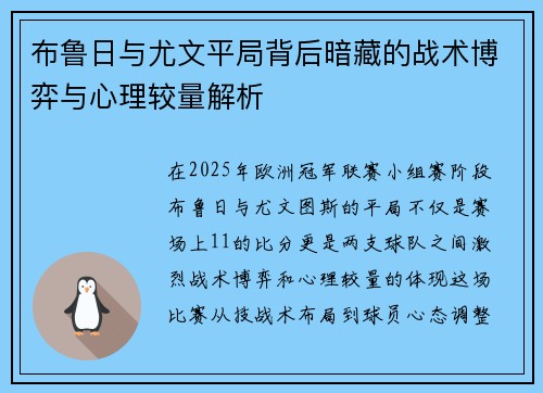 布鲁日与尤文平局背后暗藏的战术博弈与心理较量解析